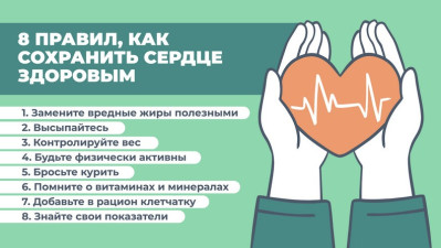 11 августа отмечается Международный день здорового сердца.